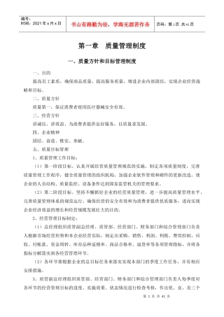 医疗器械质量管理制度、程序、职责_基础医学_医药卫