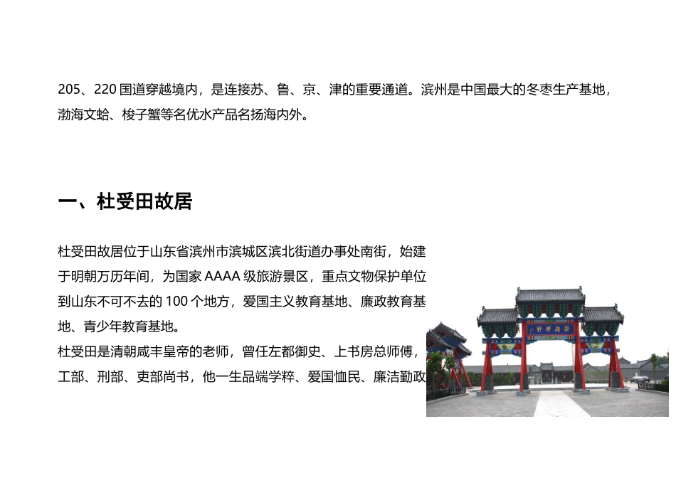山东滨州旅游景点介绍_第2页