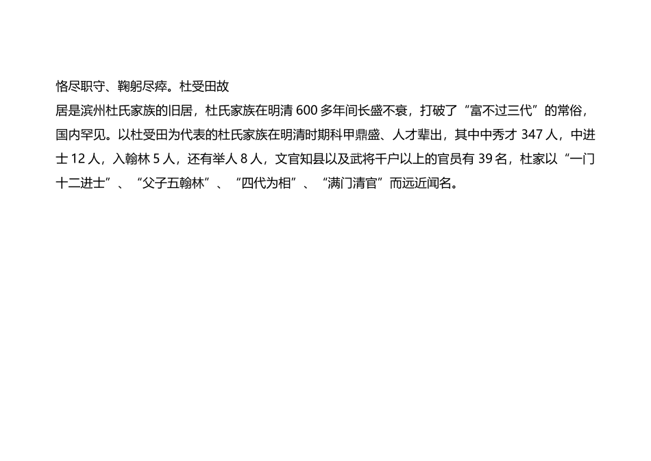 山东滨州旅游景点介绍_第3页
