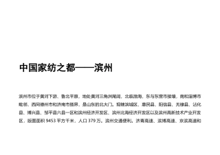山东滨州旅游景点介绍