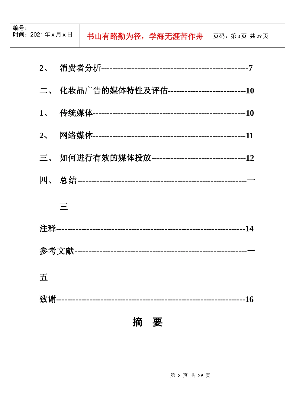 化妆品广告媒体的投放策略_第3页