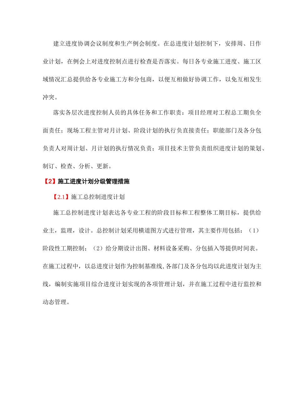 工期安全文明施工环境保护管理措施_第2页