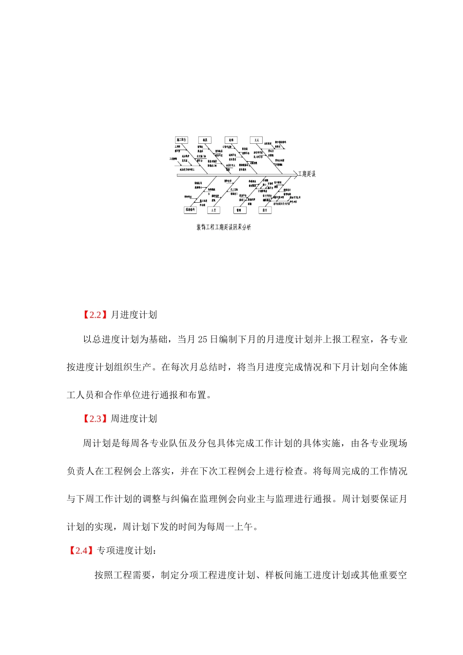 工期安全文明施工环境保护管理措施_第3页