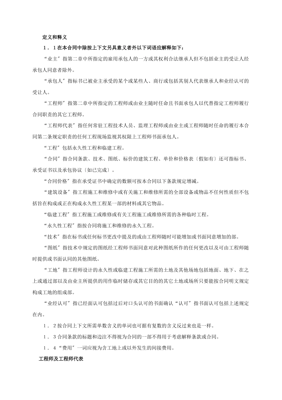 对外建筑工程承包合同_第2页