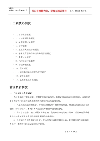 十三项核心制度