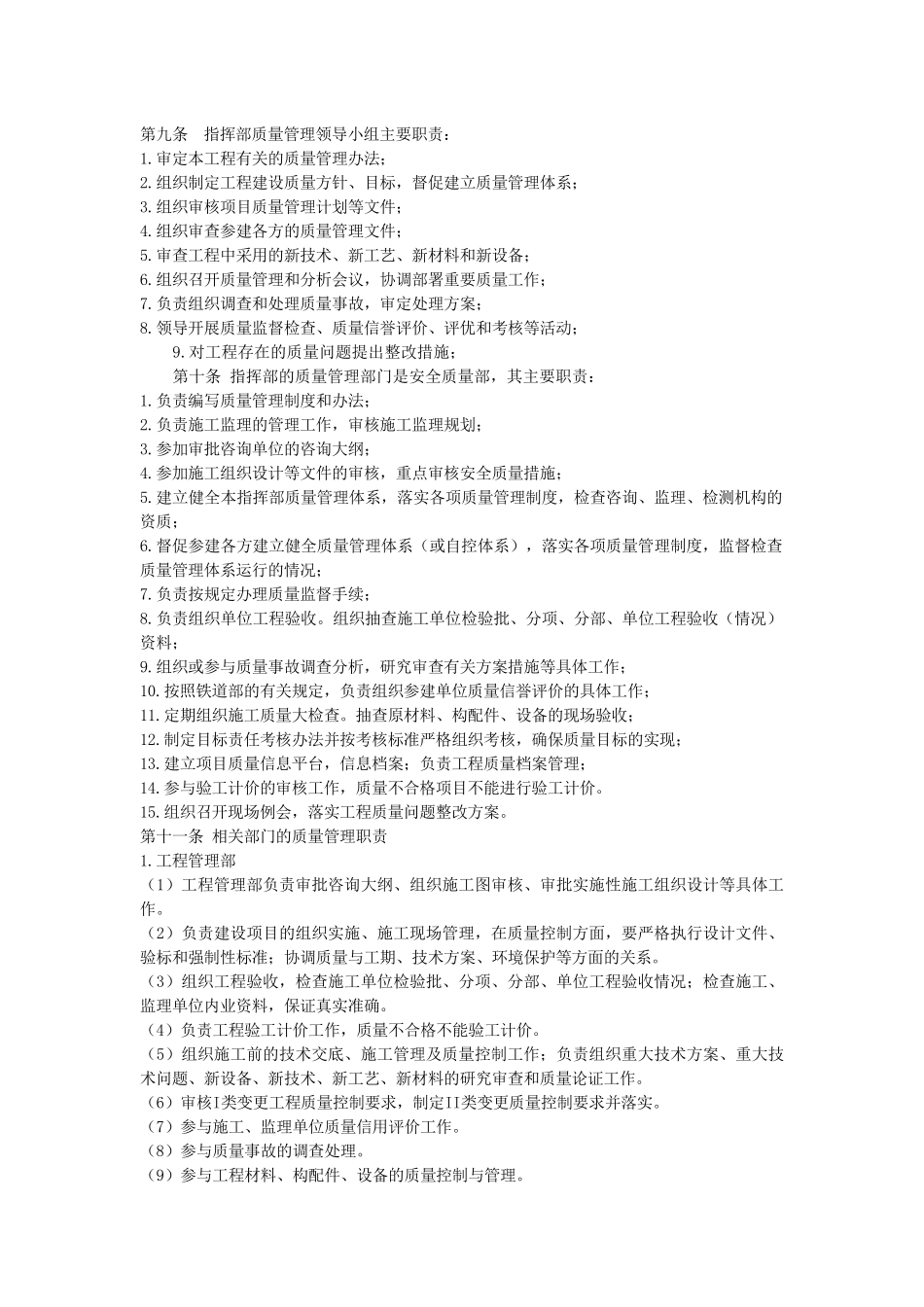 哈尔滨枢纽改造工程质量管理实施细则_第2页