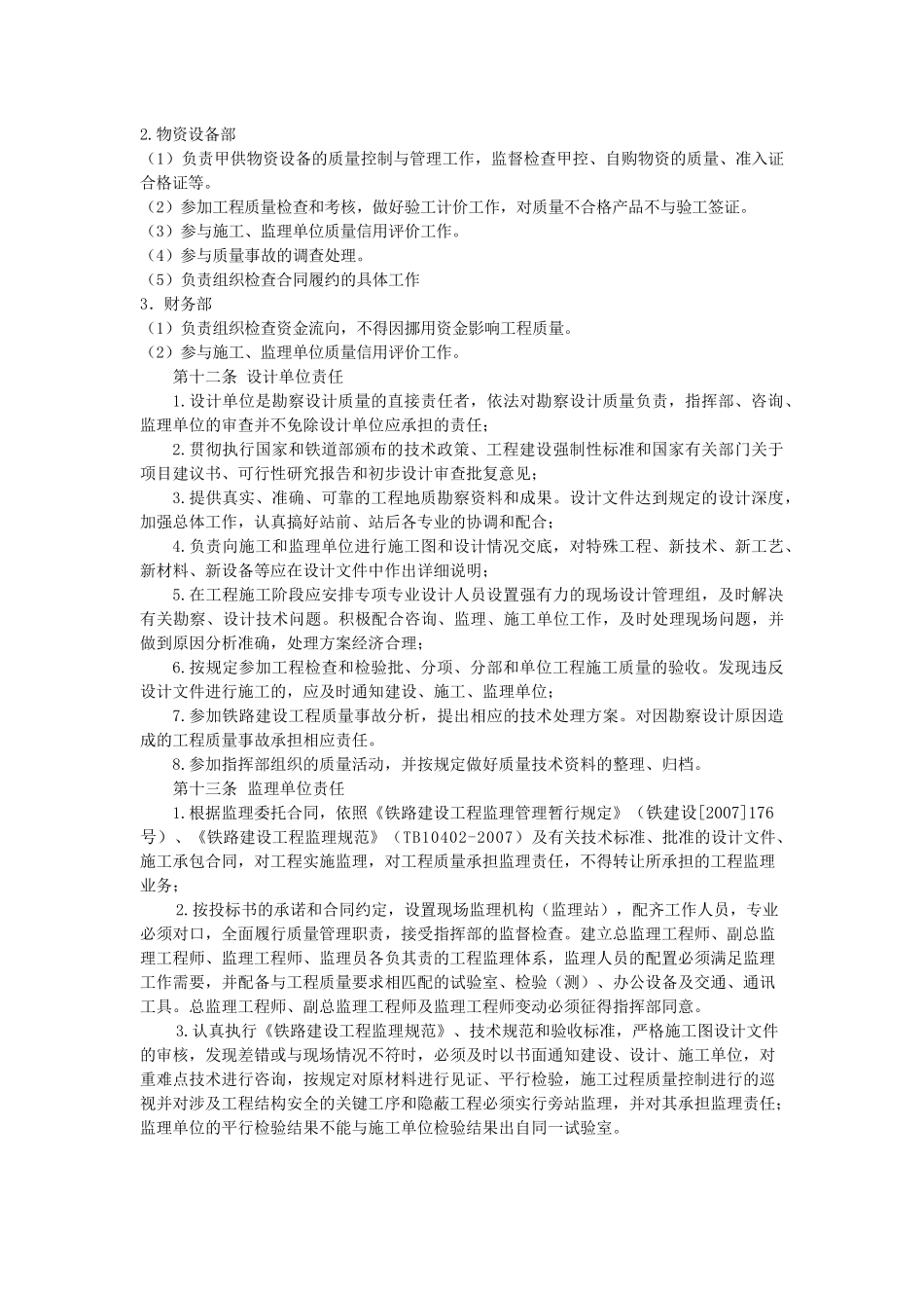 哈尔滨枢纽改造工程质量管理实施细则_第3页