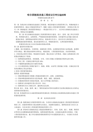 哈尔滨枢纽改造工程质量管理实施细则