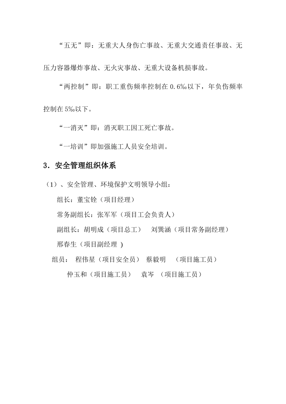 工程安全管理及保证措施_第2页