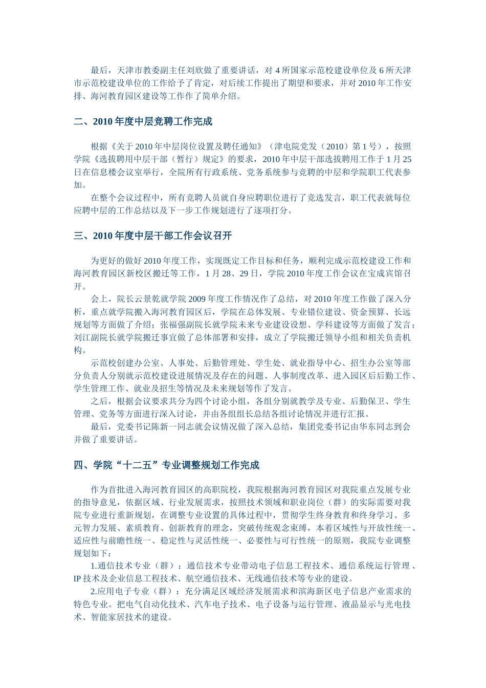 国家示范性高等职业院校建设工作简报第12期-天津电子信息_第2页