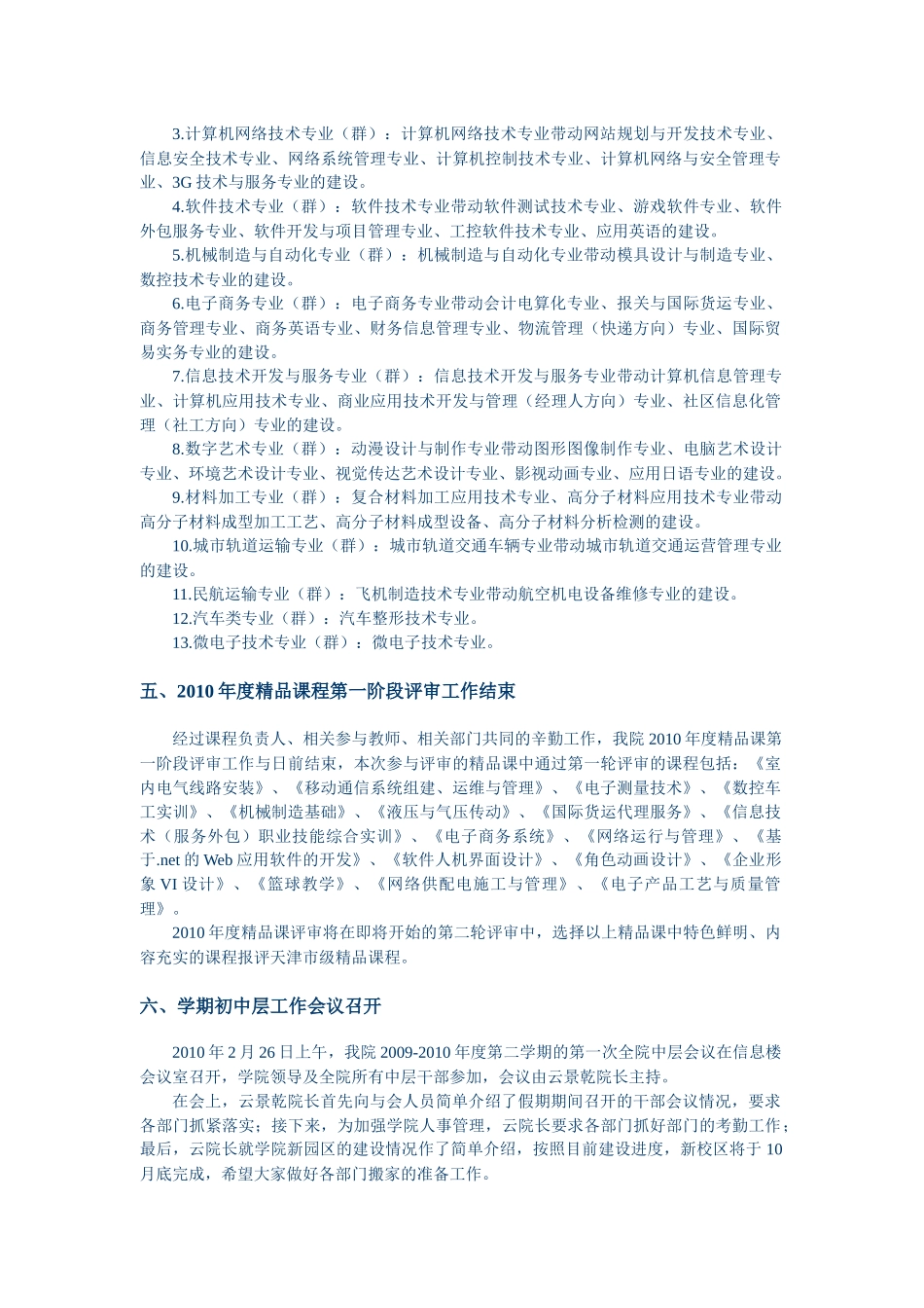 国家示范性高等职业院校建设工作简报第12期-天津电子信息_第3页