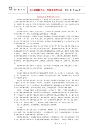 医院管理详案之医院院长省钱妙招
