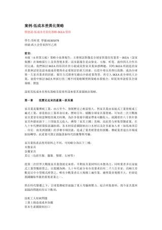 家具本低成本差异化策略