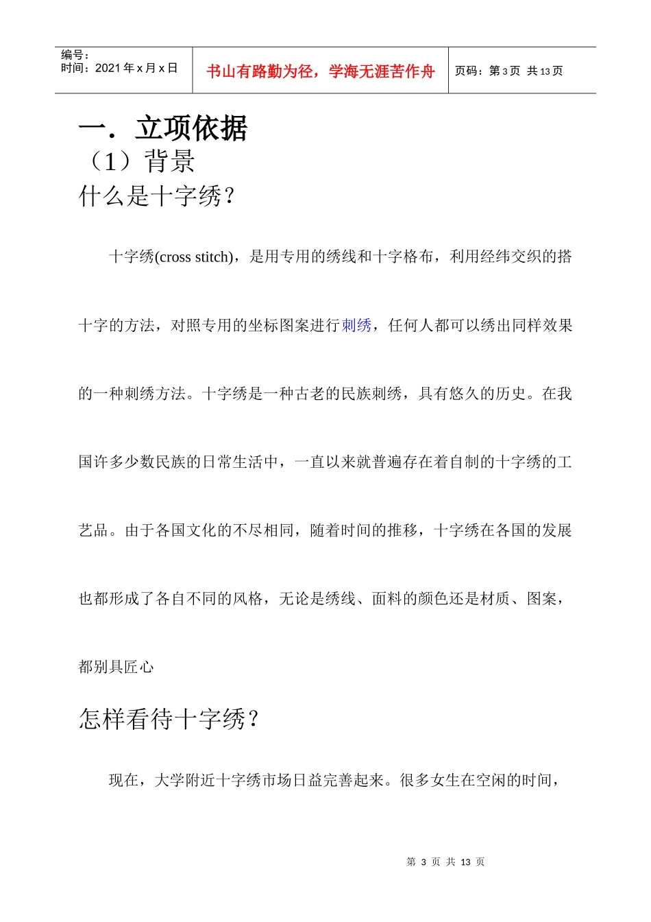 十字绣会展策划书_第2页
