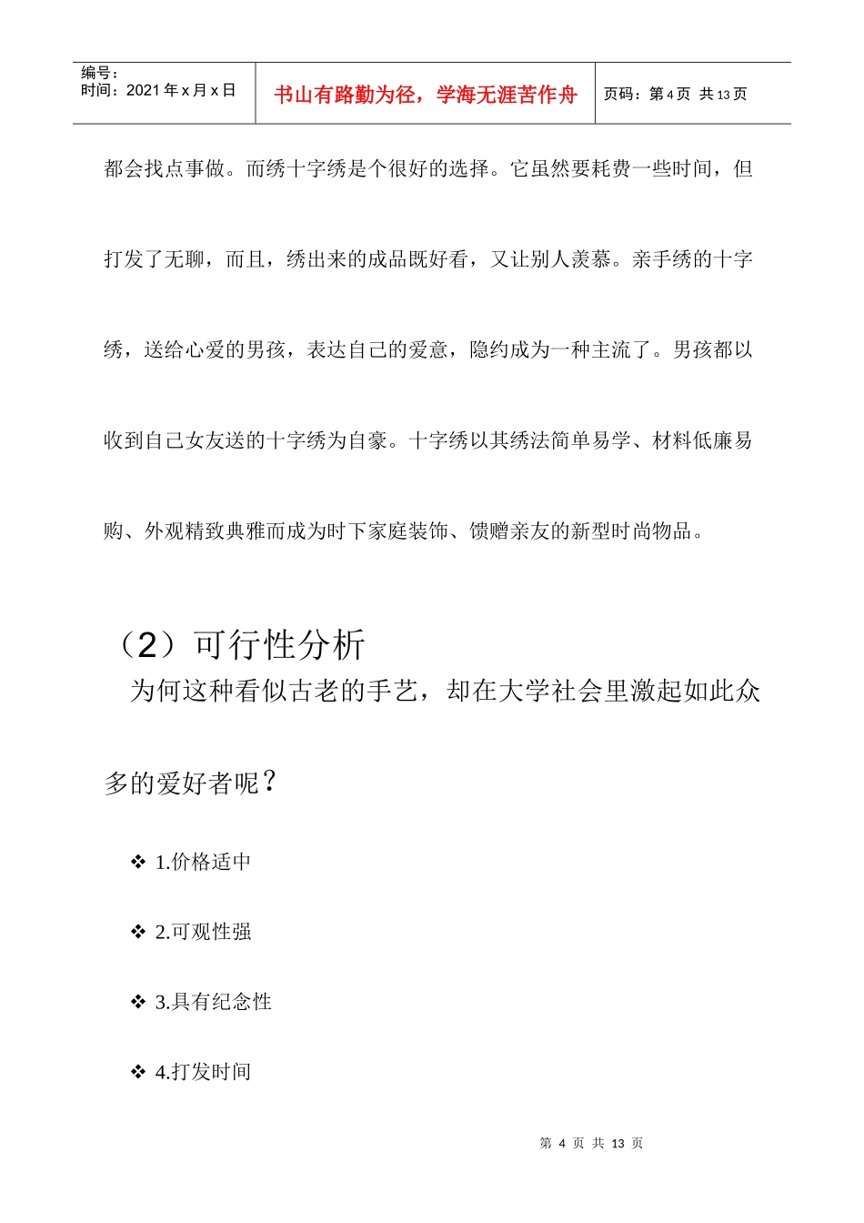 十字绣会展策划书_第3页