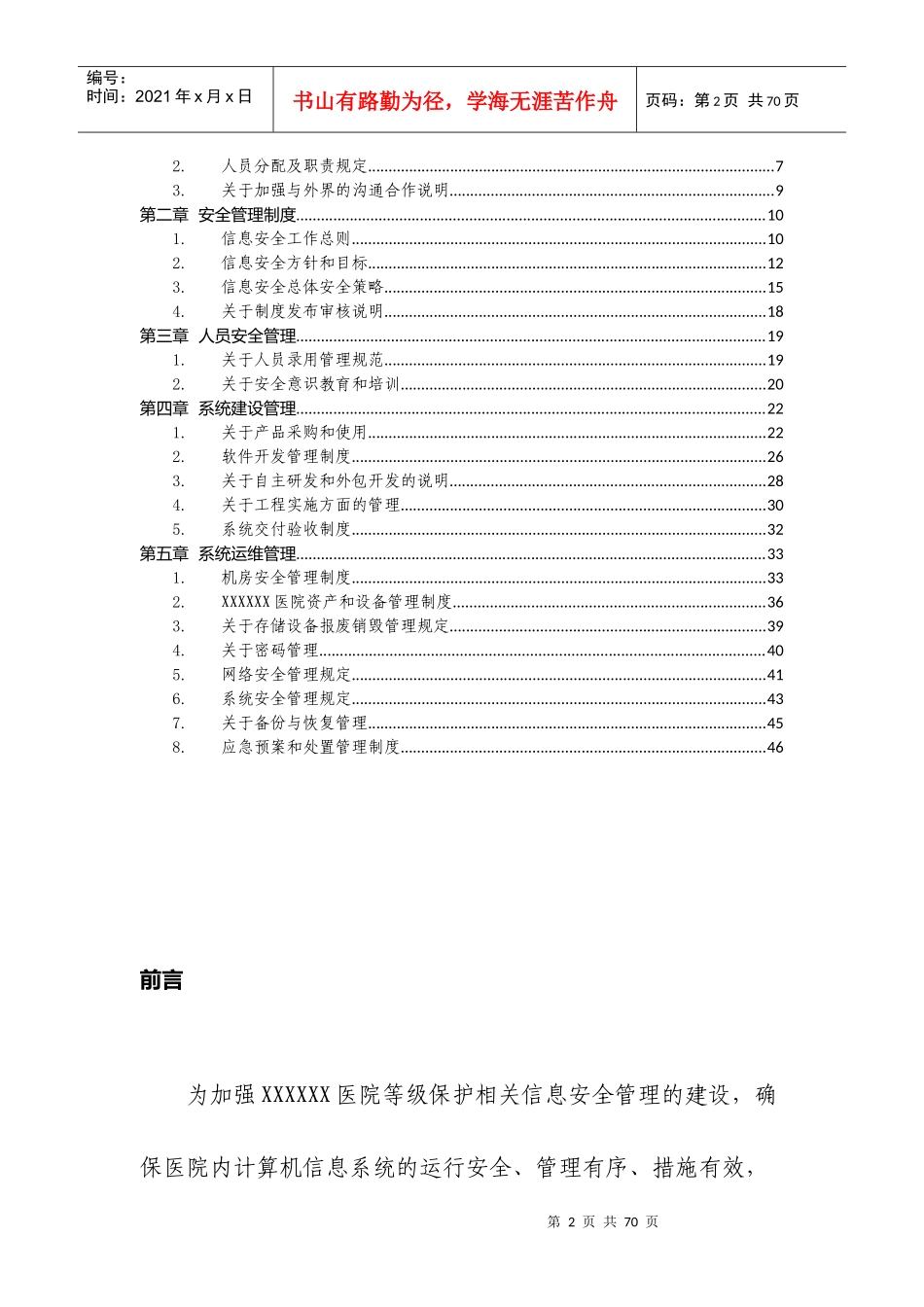 医院计算机信息系统制度汇总_第2页