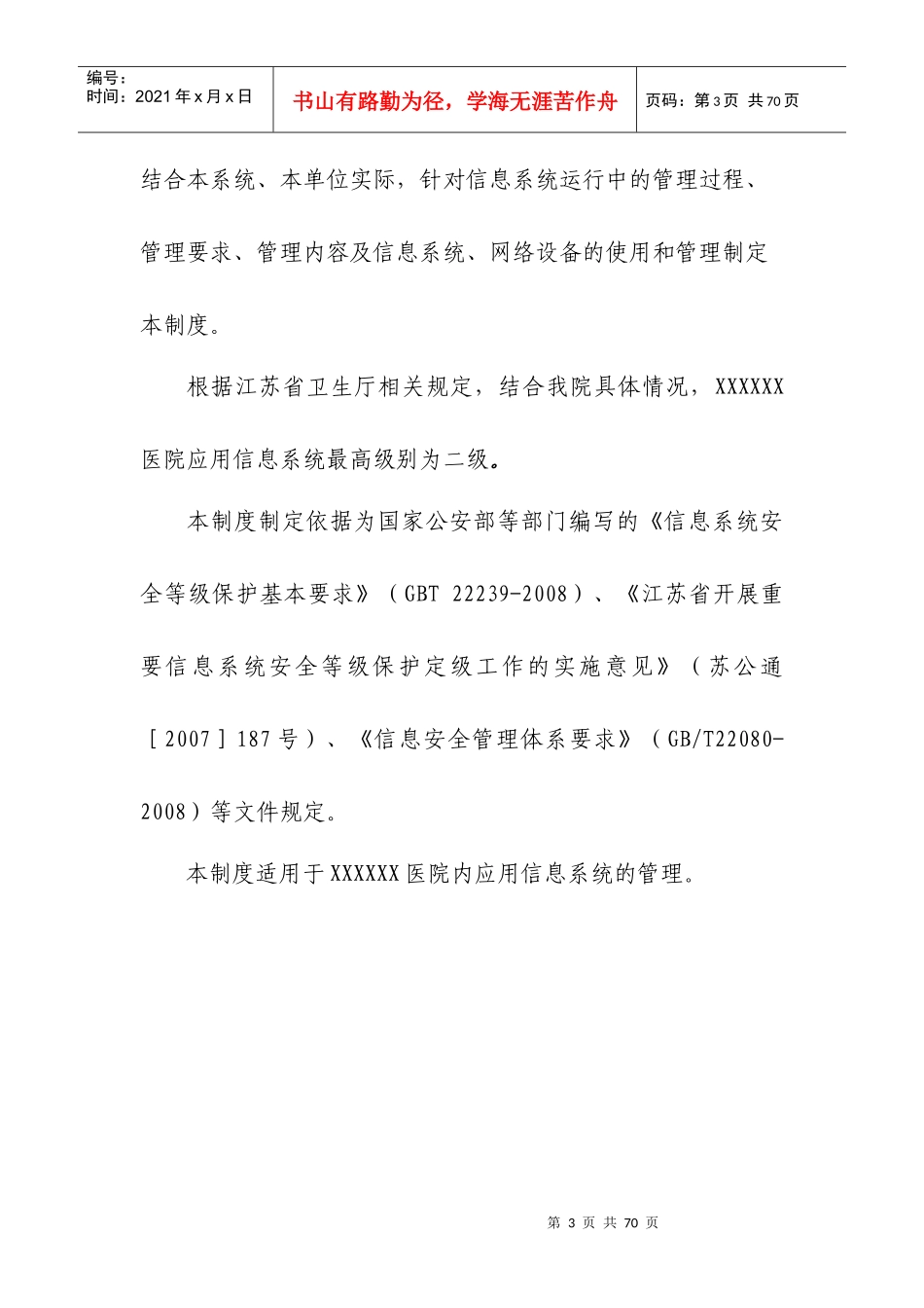 医院计算机信息系统制度汇总_第3页