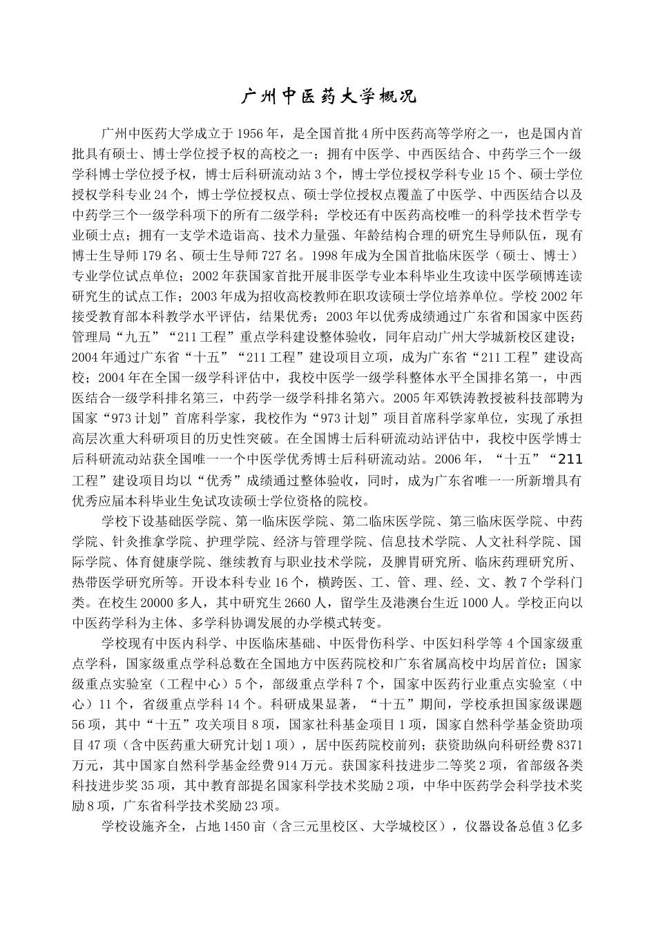 广州中医药大学概况_第1页