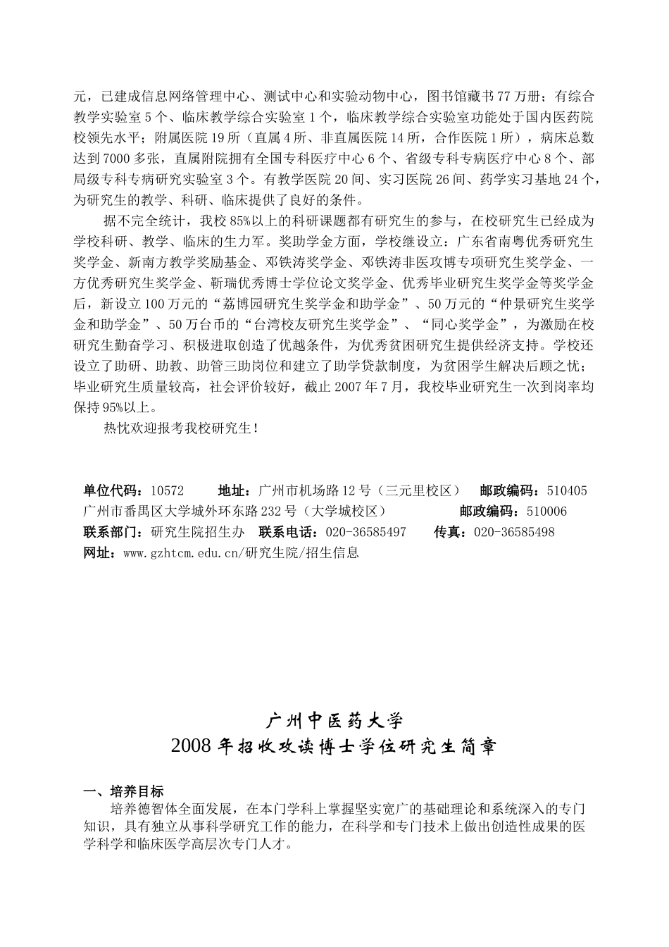 广州中医药大学概况_第2页
