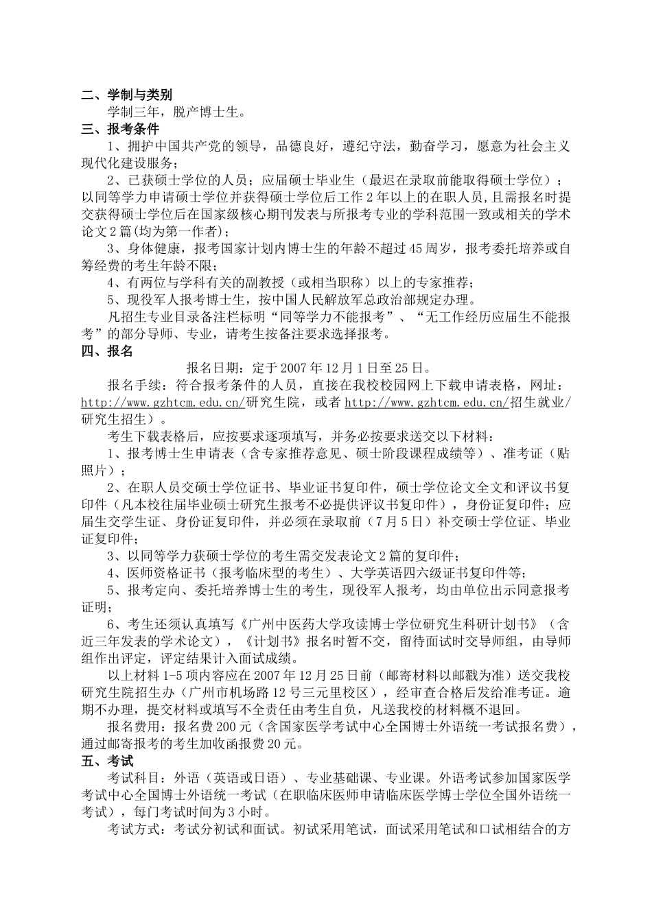 广州中医药大学概况_第3页