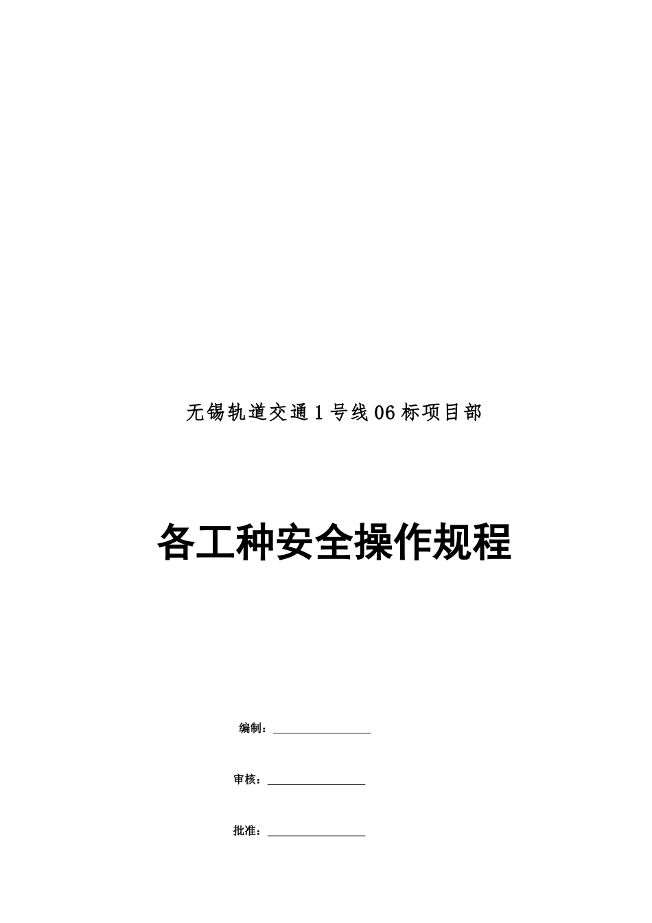 各工种机械安全操作规程_第1页