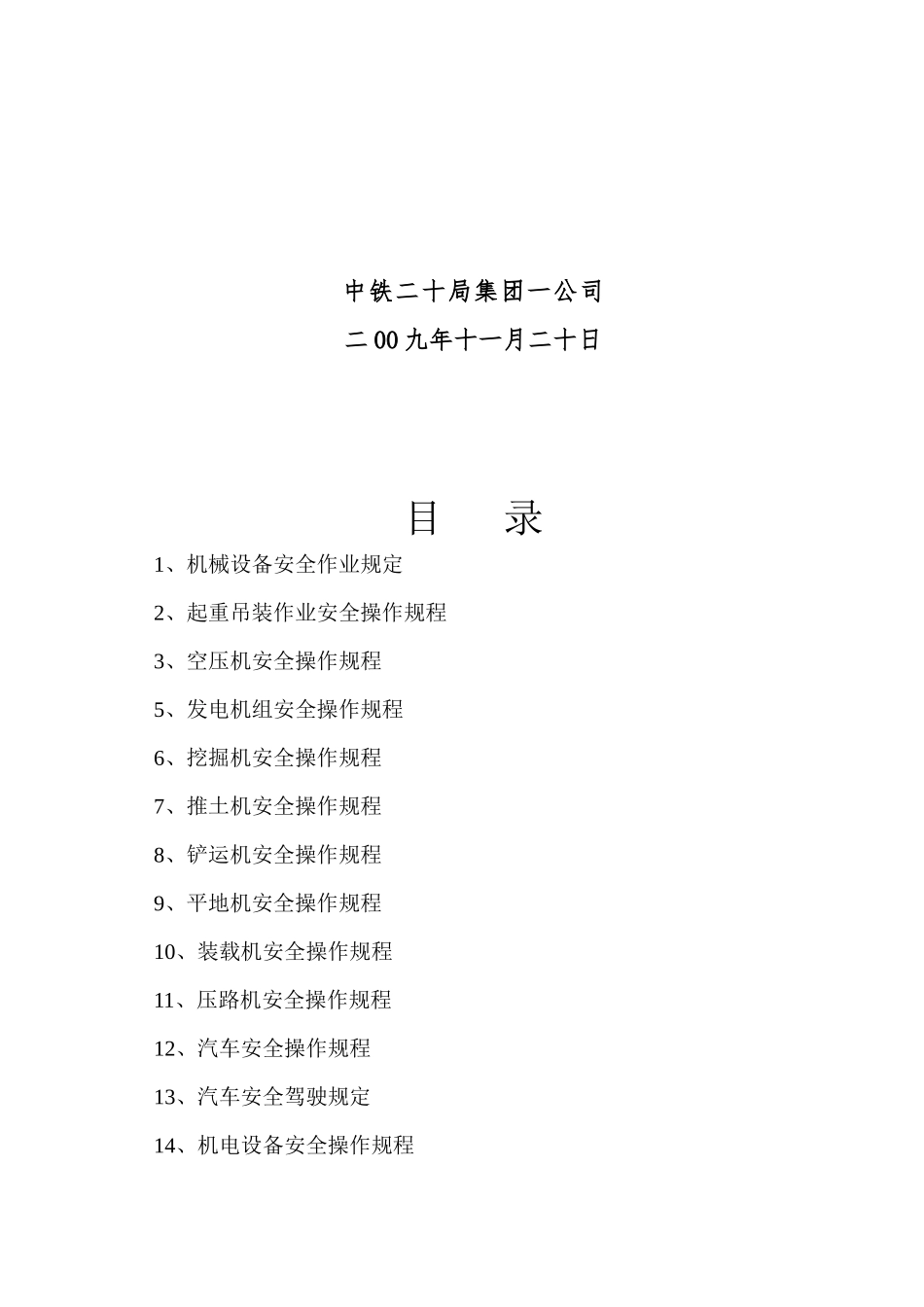 各工种机械安全操作规程_第2页