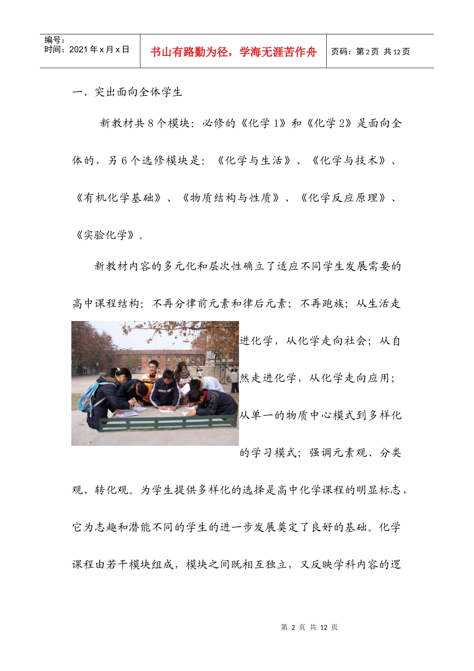 化学新课程改革调查问卷_第2页