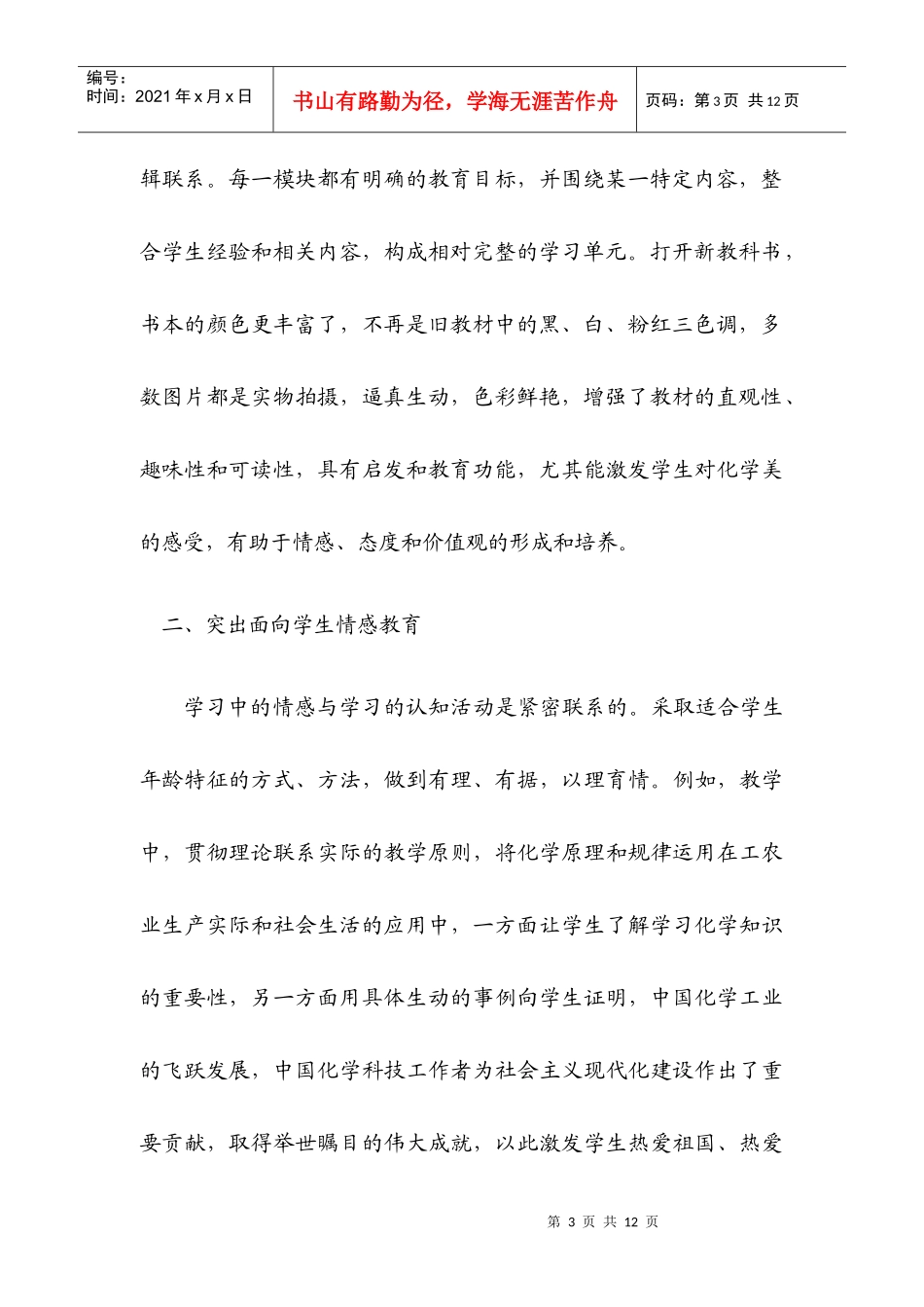 化学新课程改革调查问卷_第3页