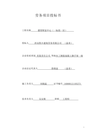 劳务项目投标书