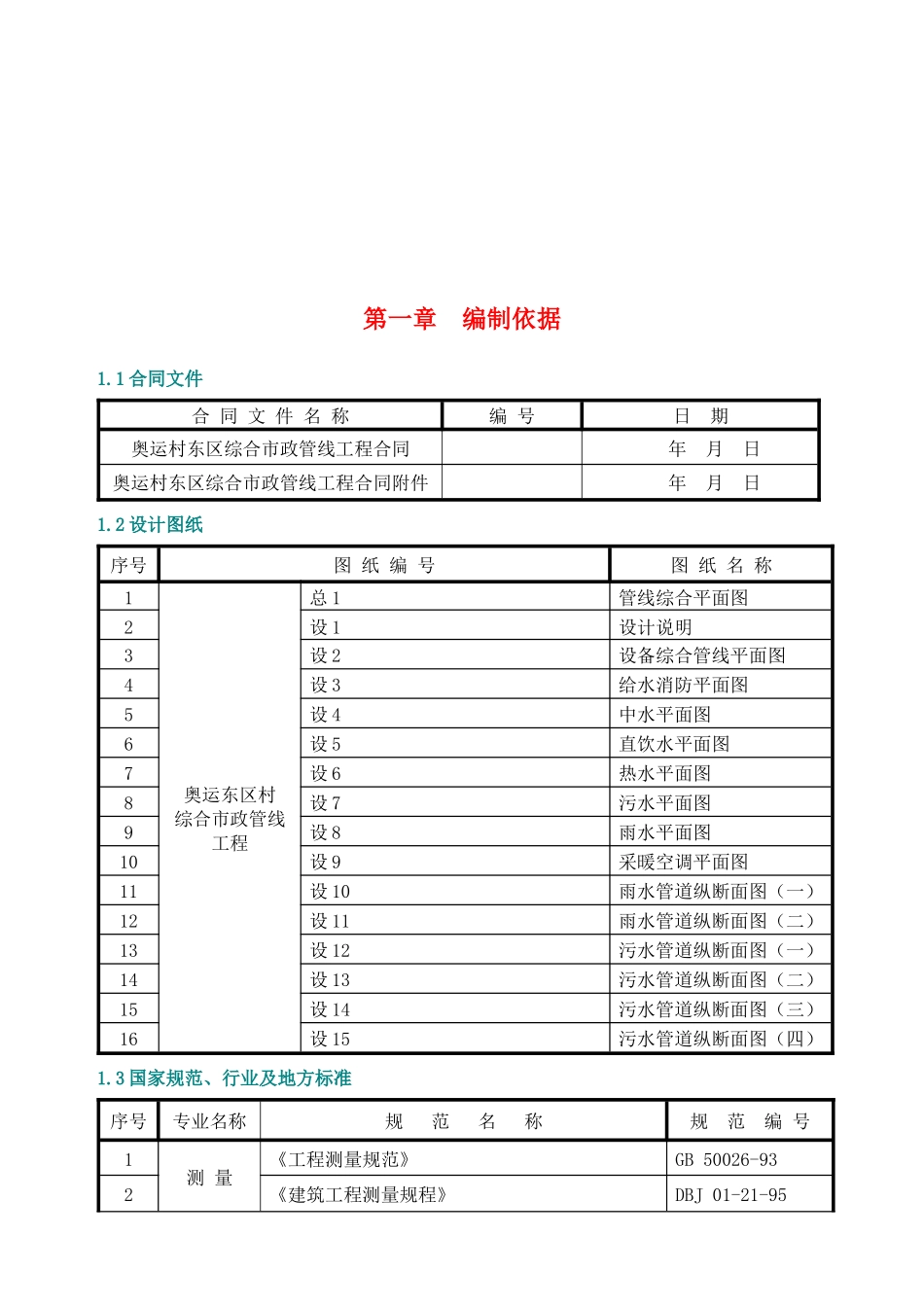 奥运村综合市政工程施工组织设计_第3页