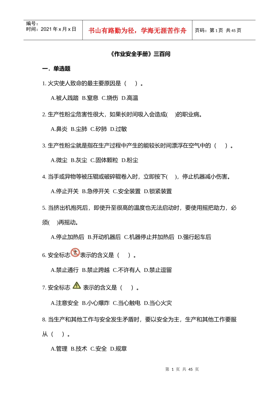 化工企业作业安全手册三百问_第1页