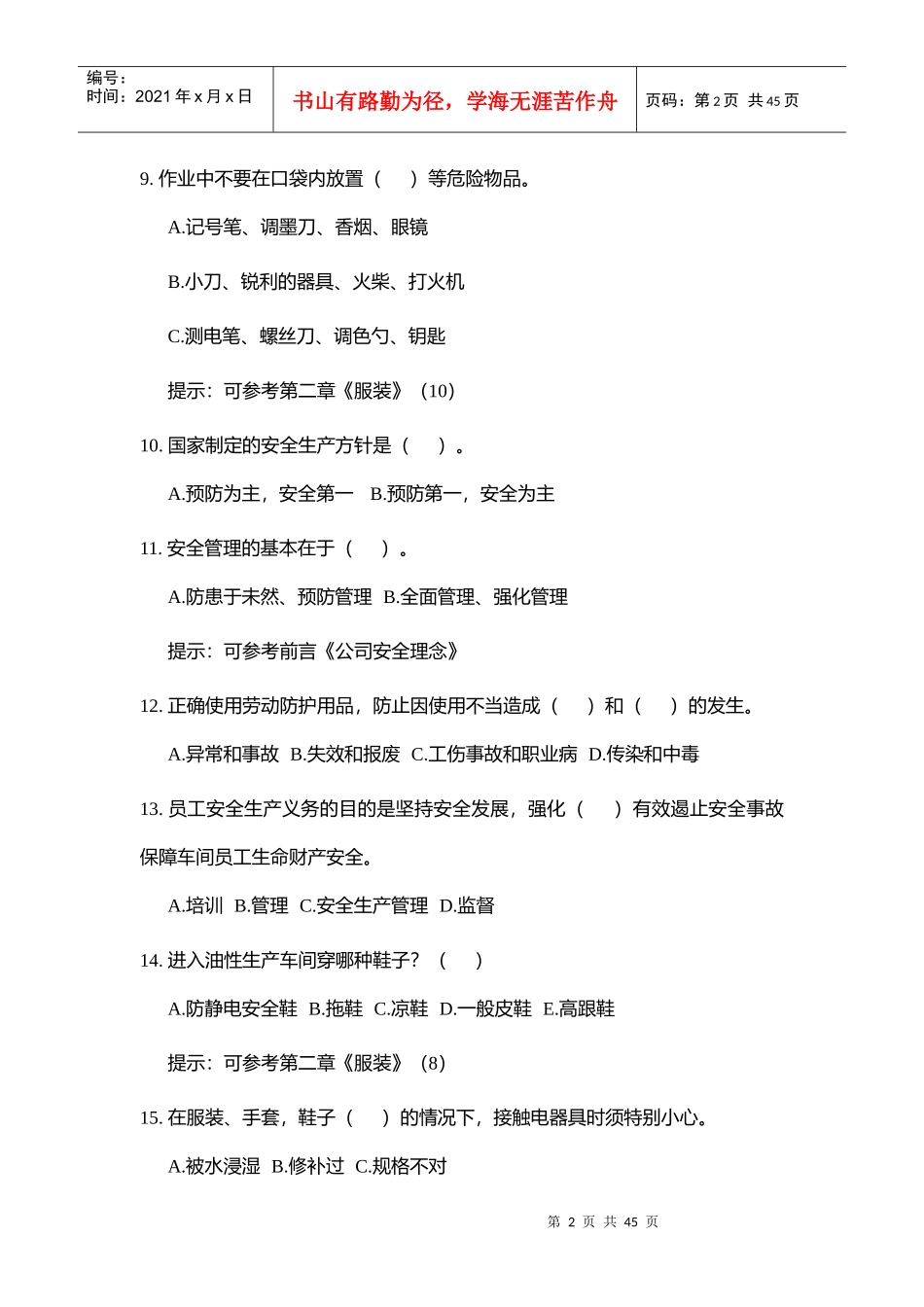 化工企业作业安全手册三百问_第2页