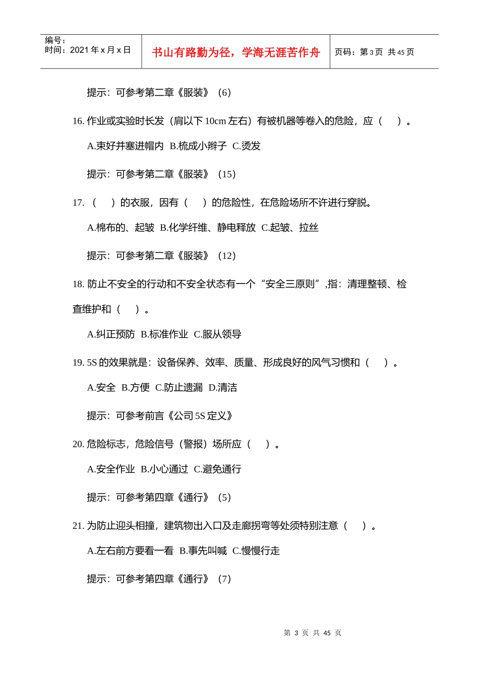 化工企业作业安全手册三百问_第3页