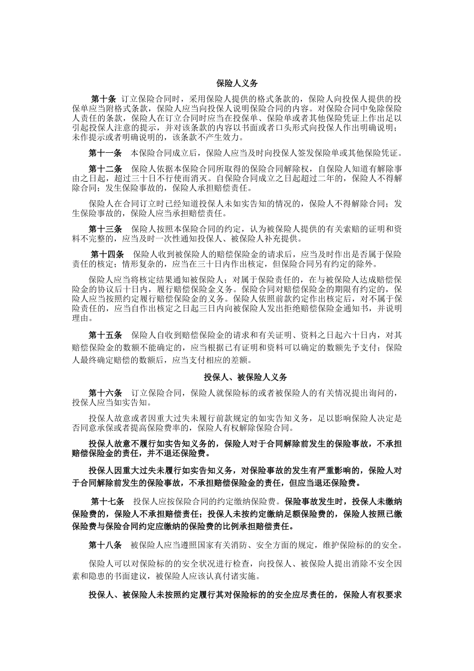 家庭财产保险通用附加保险条款(XXXX版)-XXXX1220_第2页