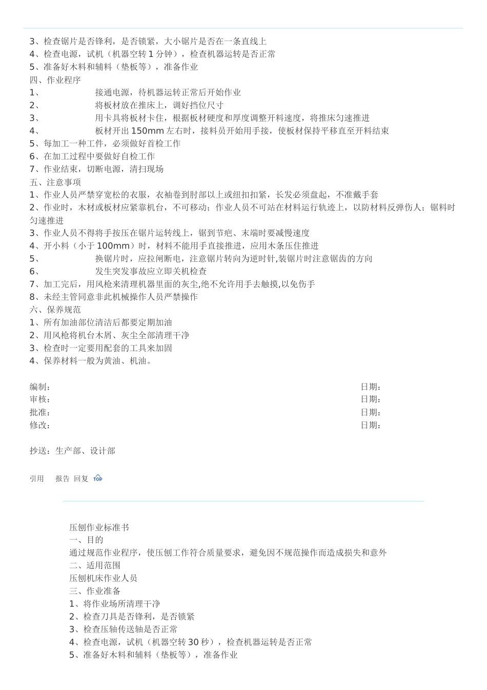 家具机械设备操作安全指导书全套_第2页