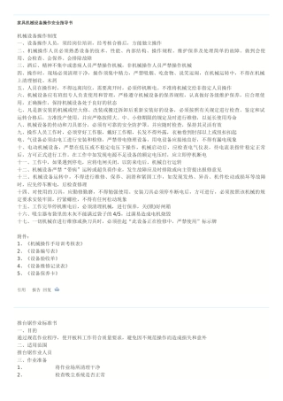 家具机械设备操作安全指导书全套