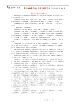 医院管理之医院院长的时间管理