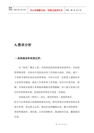 医院收费管理系统开发研讨