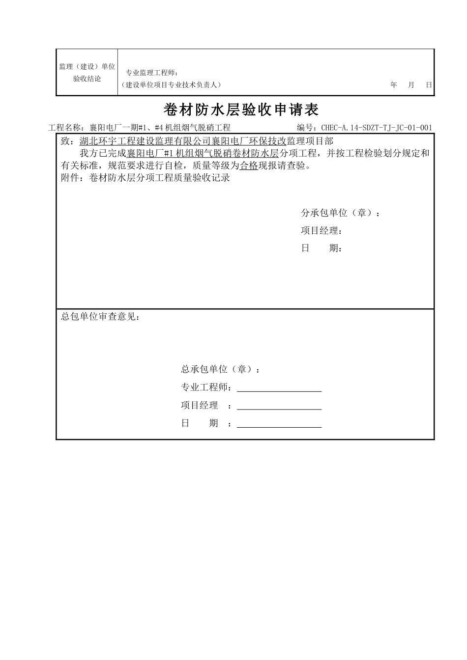 卷材防水层工程检验批质量验收记录_第3页