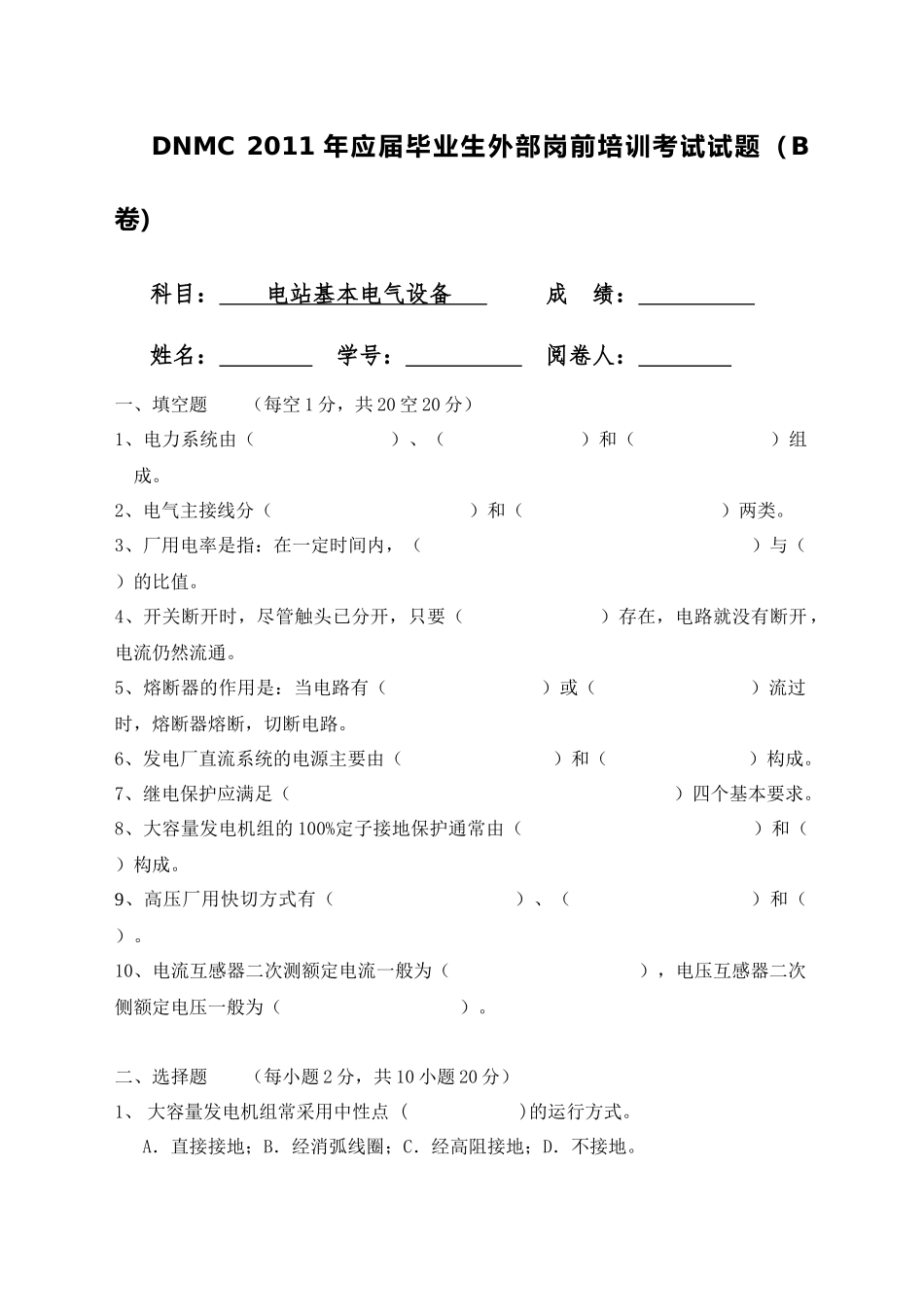 大亚湾《电站基本电气设备》_第1页