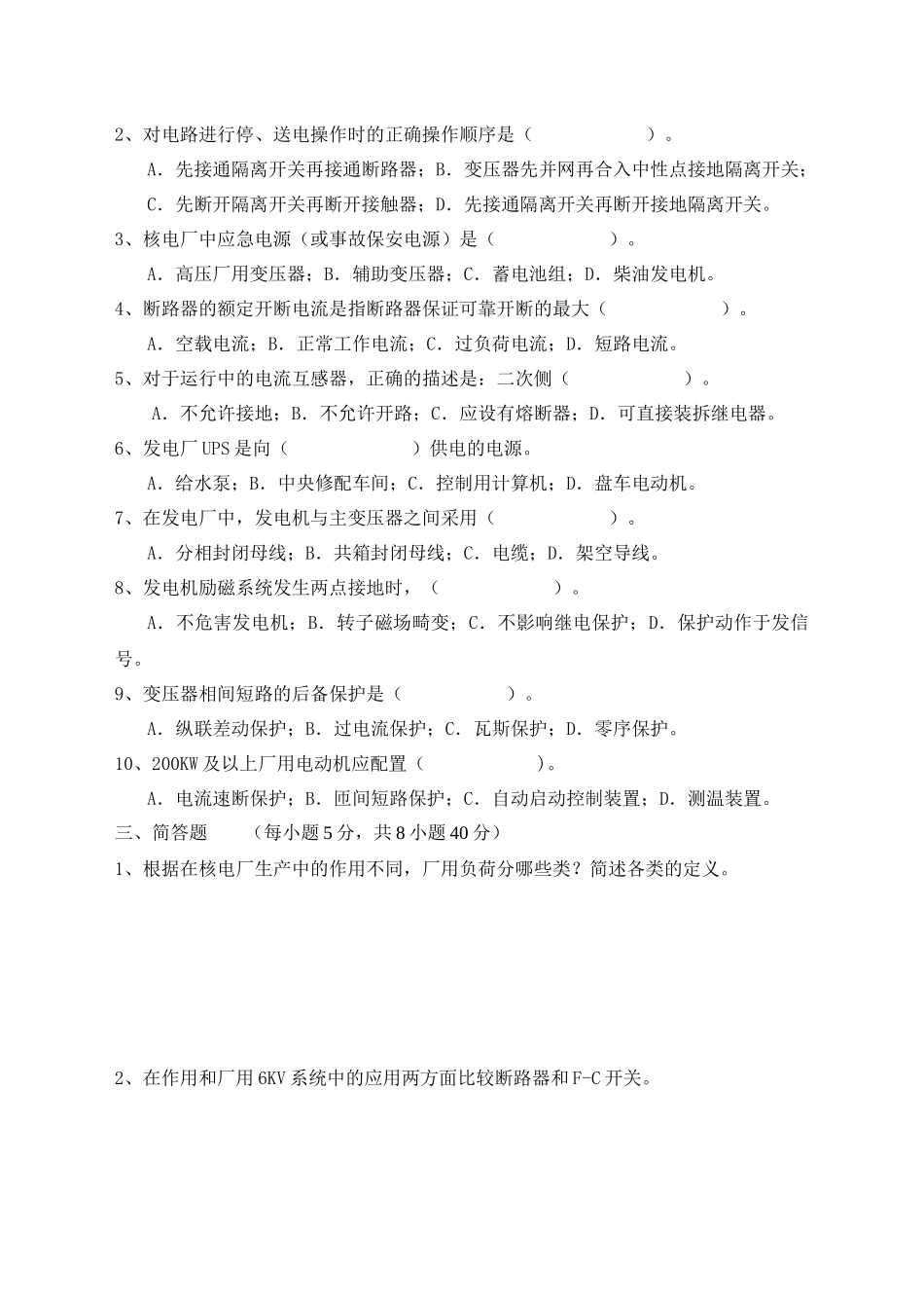 大亚湾《电站基本电气设备》_第2页