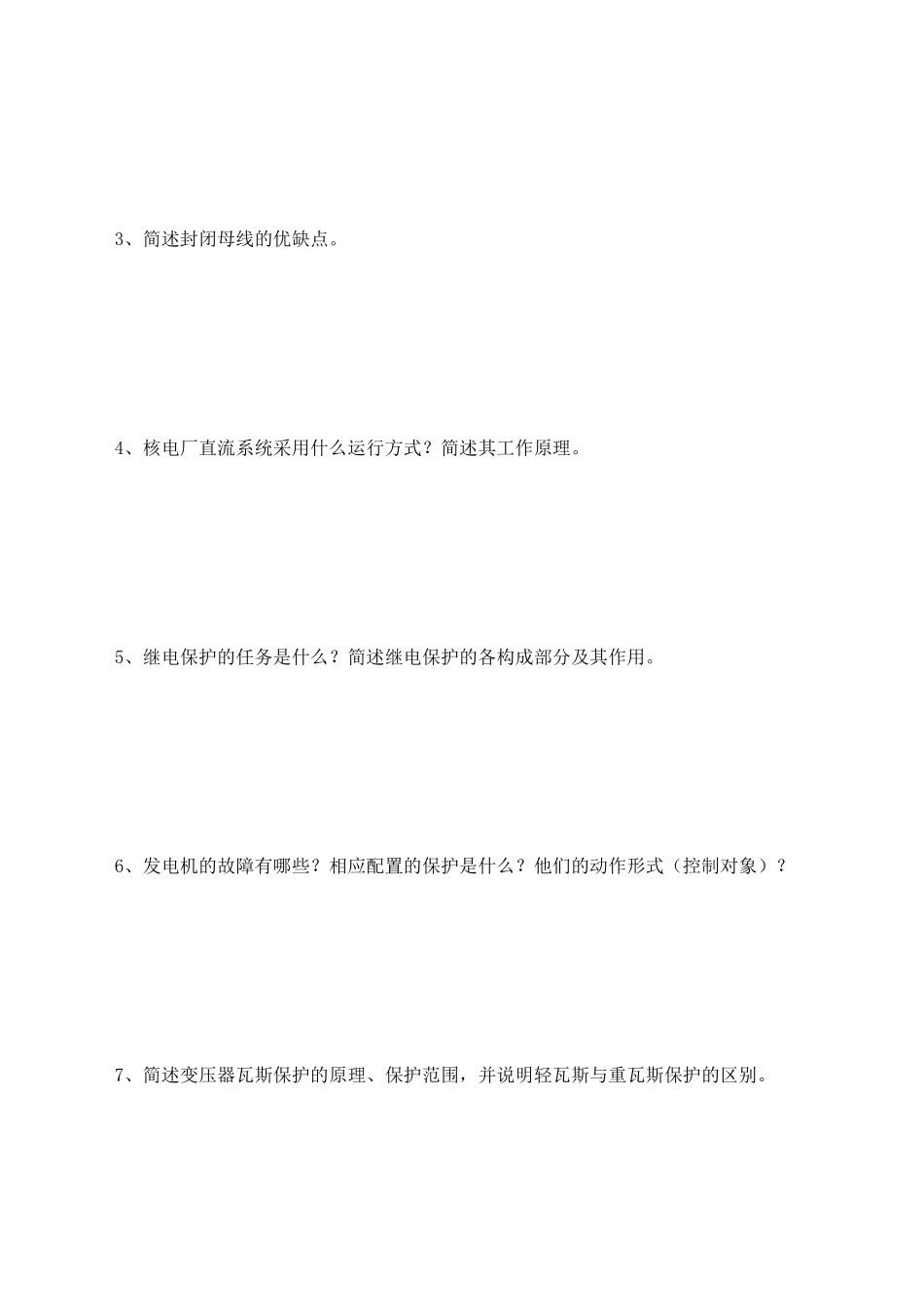 大亚湾《电站基本电气设备》_第3页