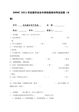 大亚湾《电站基本电气设备》