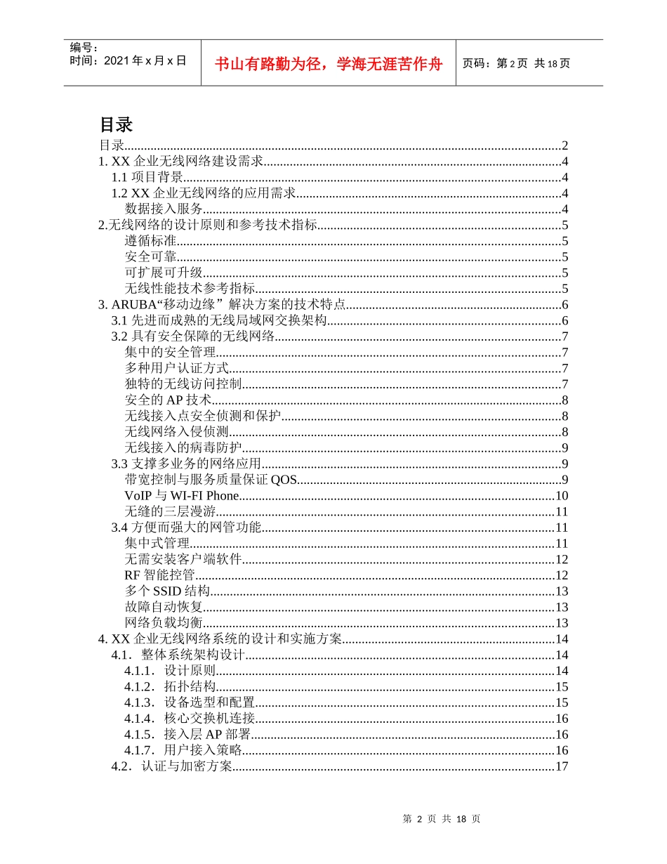 北航无线校园网工程_第2页