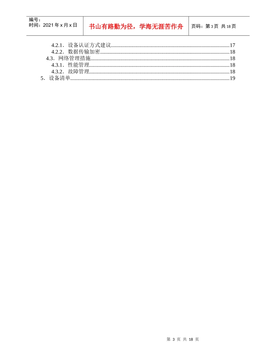 北航无线校园网工程_第3页