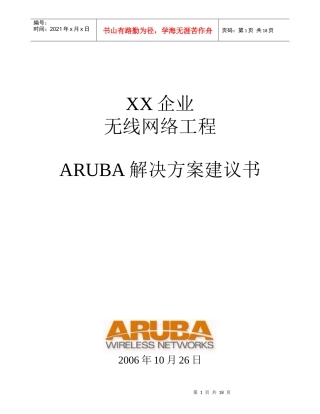 北航无线校园网工程