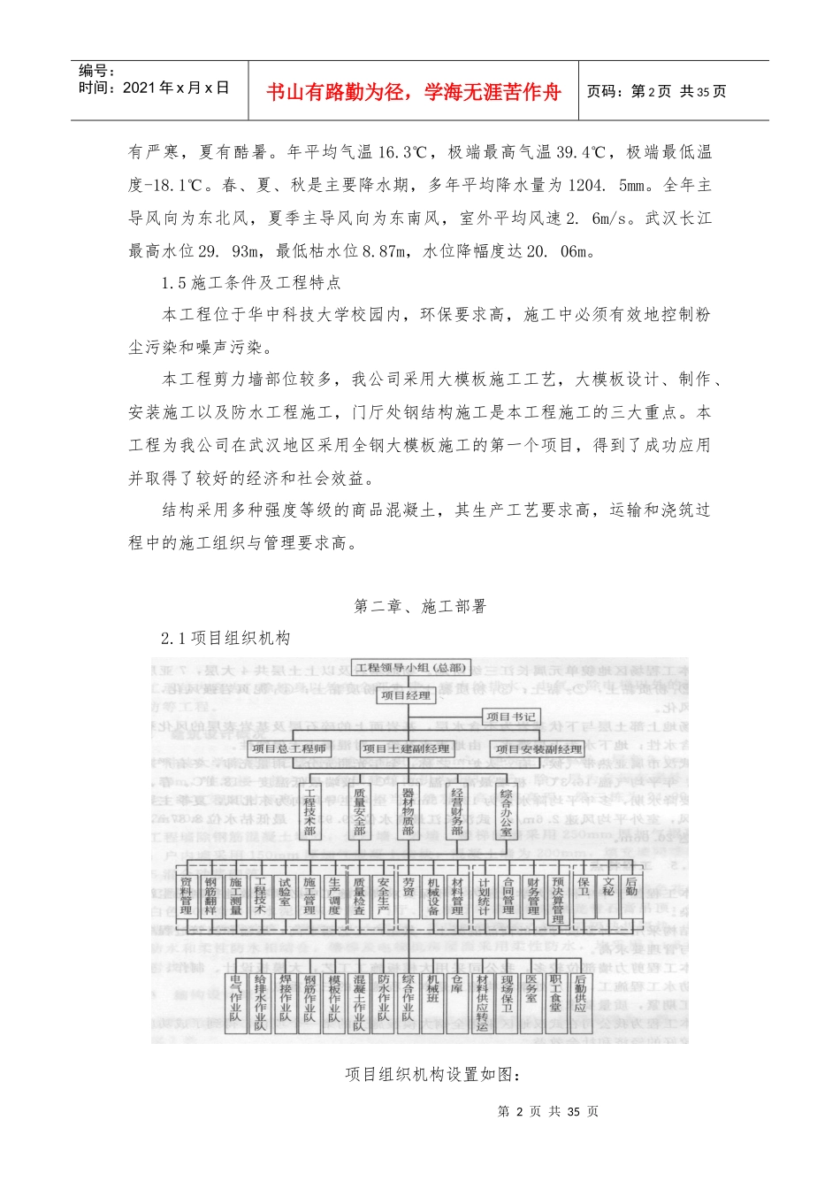 华中科技大学宿舍楼施工组织设计_第2页