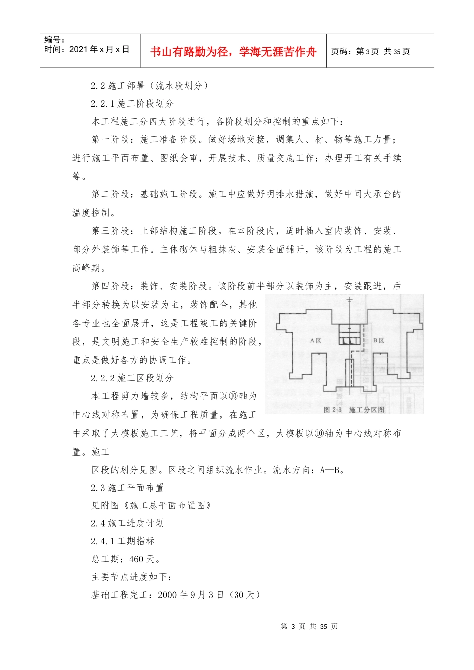 华中科技大学宿舍楼施工组织设计_第3页