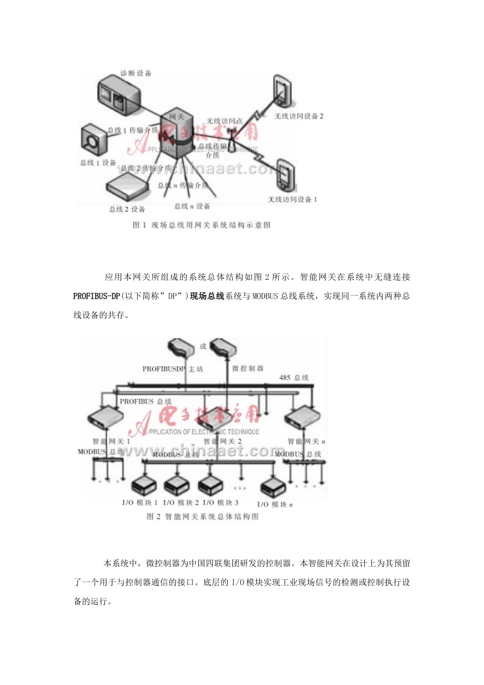 工业通信用网关设计及其关键技术研究_第2页