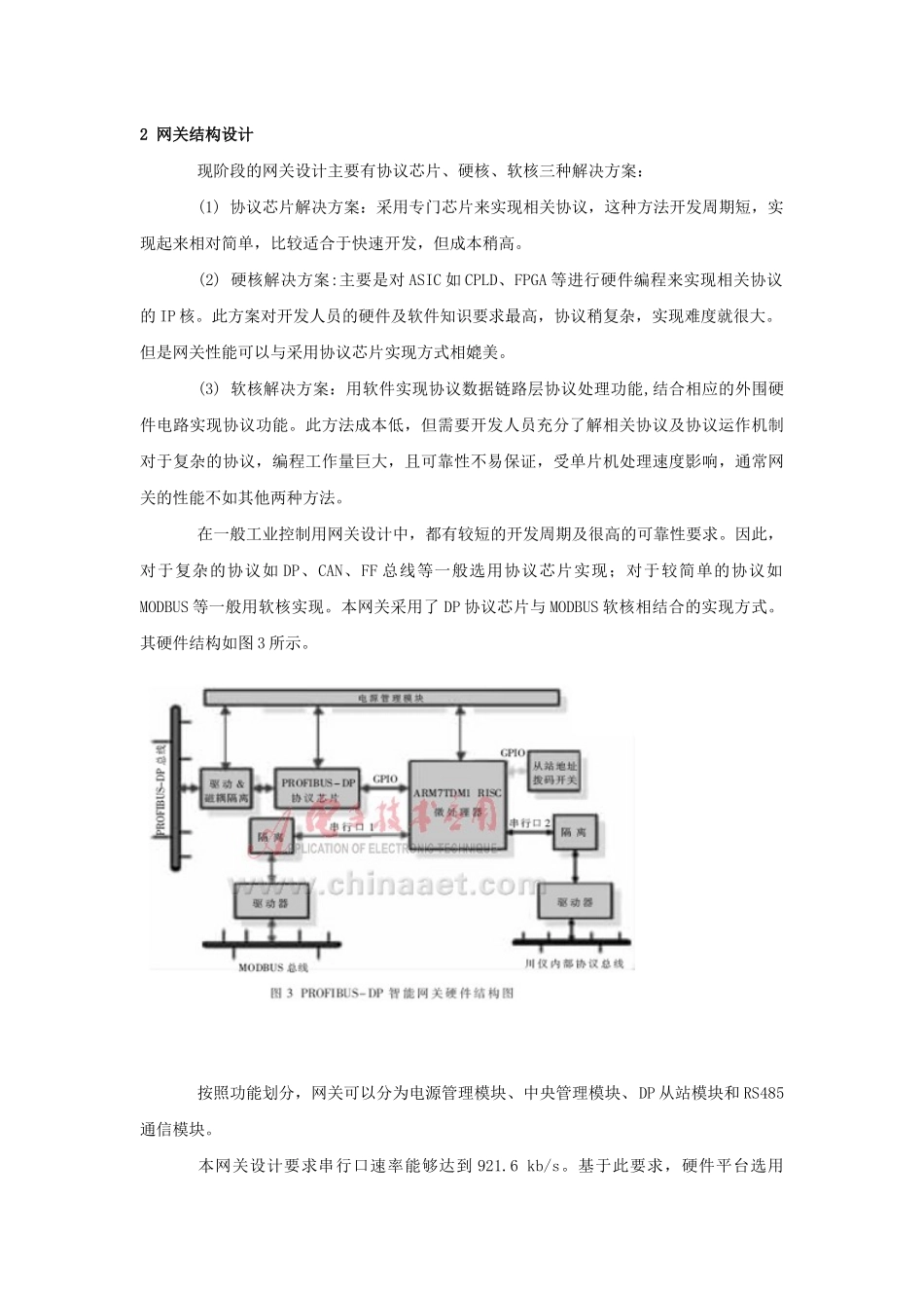 工业通信用网关设计及其关键技术研究_第3页